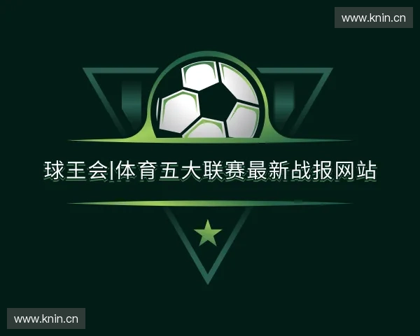 了解球王会体育